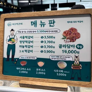 서울떡갈비&우이락 리뷰 사진