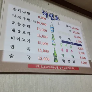 충북 원조 순대국밥 리뷰 사진