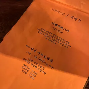 너땜에한잔 리뷰 사진