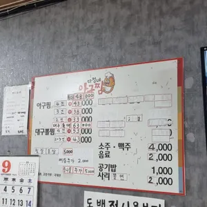 다정네아구찜 리뷰 사진