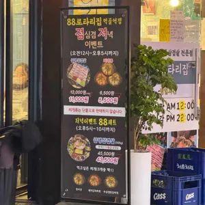 88로타리집 리뷰 사진
