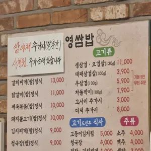 수영쌈밥 리뷰 사진