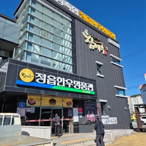 순정축협 한우명품관 리뷰 사진