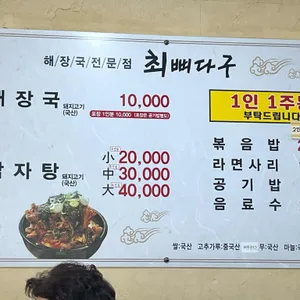 최뼈다구해장국 리뷰 사진