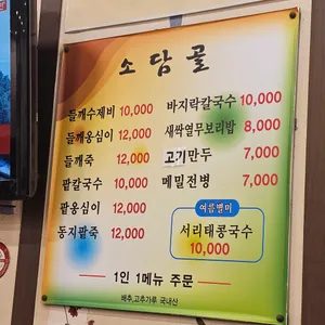 소담골 리뷰 사진