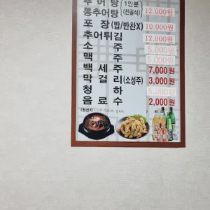 안골추어탕 리뷰 사진