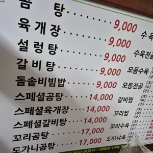 신촌돌솥설렁탕 리뷰 사진