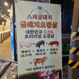 스페샬돼지 리뷰 사진