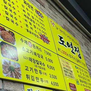 도연정 리뷰 사진