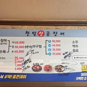 천일아구찜 리뷰 사진