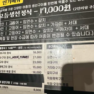 3대 고등어명장 리뷰 사진