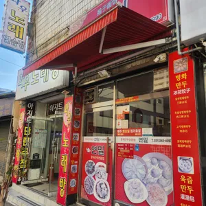 연밀 리뷰 사진
