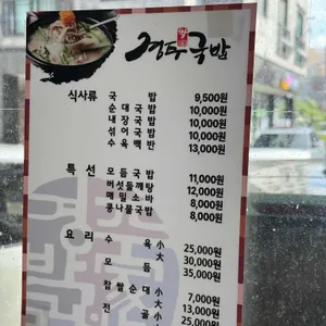 경주박가국밥 리뷰 사진