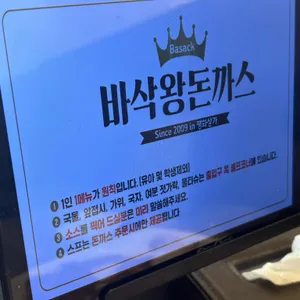 바삭왕돈까스 리뷰 사진