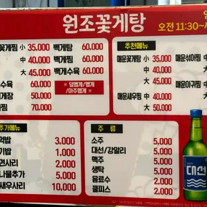 원조꽃게탕 리뷰 사진