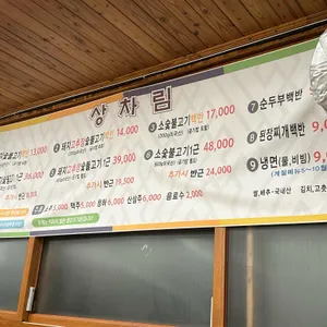 광릉불고기 리뷰 사진