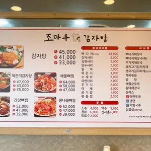 조마루감자탕 리뷰 사진