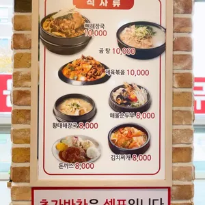 조마루감자탕 리뷰 사진