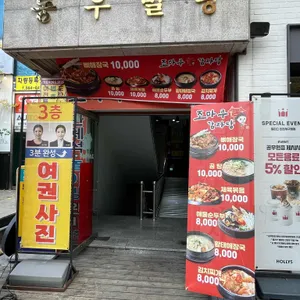조마루감자탕 리뷰 사진