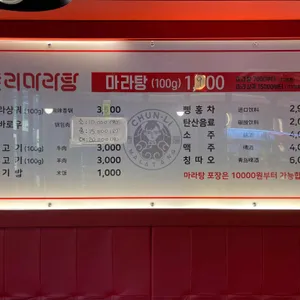 춘리마라탕 리뷰 사진