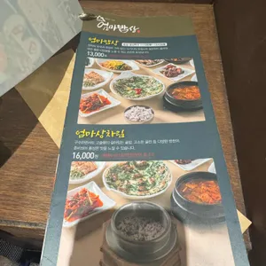 엄마밥상 리뷰 사진