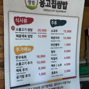 옹고집쌈밥 리뷰 사진