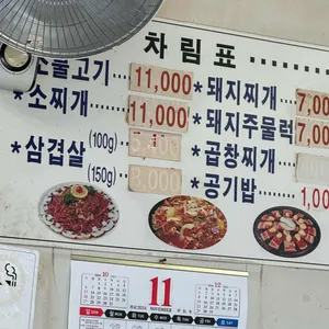 미영불고기식당 리뷰 사진