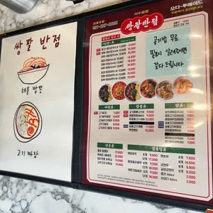 쌍팔반점 리뷰 사진