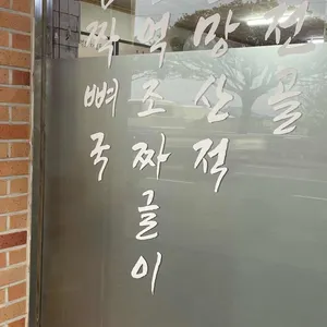 일억조 리뷰 사진