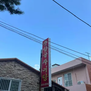 춘향골추어탕 사진 1