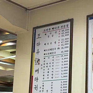 조마루뼈다귀 리뷰 사진