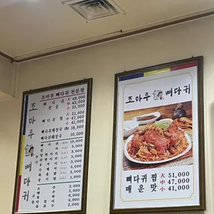 조마루뼈다귀 리뷰 사진
