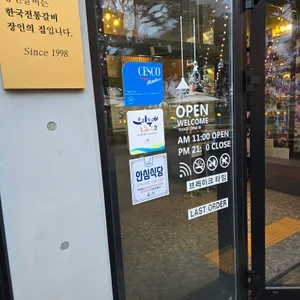 강릉풍년갈비 리뷰 사진