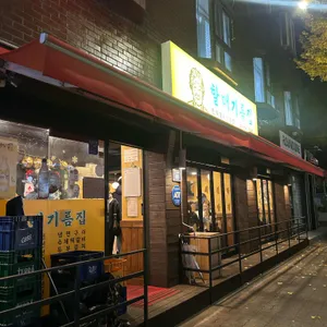 할매기름집 리뷰 사진