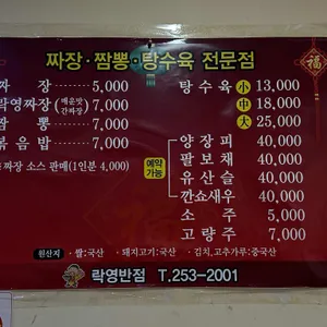 락영반점 리뷰 사진