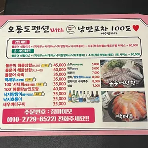 낭만포차100도 리뷰 사진