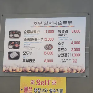 초당할머니순두부 리뷰 사진