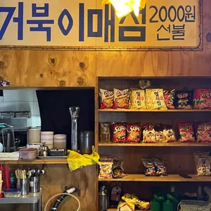 거북이상회 리뷰 사진