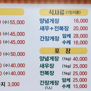 백가네꽃게찜 리뷰 사진