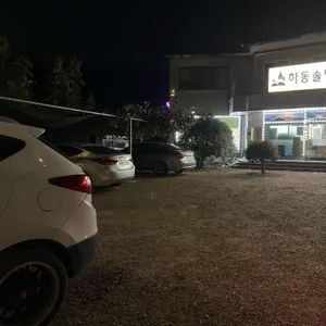 하동솔밭오리 리뷰 사진