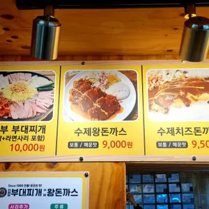 의정부부대찌개 왕돈까스 리뷰 사진