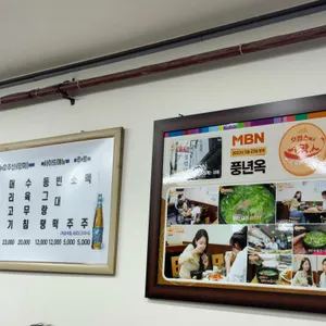 풍년옥 리뷰 사진