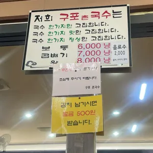 구포촌국수 리뷰 사진
