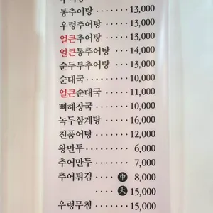 남가네설악추어탕 리뷰 사진