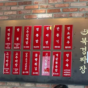 북경짜장  리뷰 사진