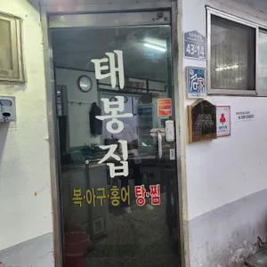 태봉집 리뷰 사진
