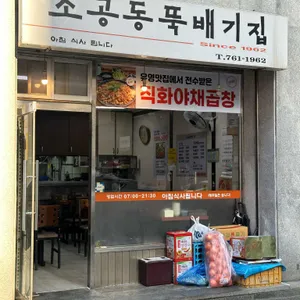 소공동뚝배기집 리뷰 사진