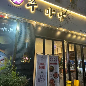쭈마담 리뷰 사진