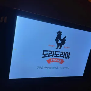 도리도리야포차 리뷰 사진