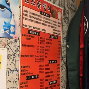 명불허전원조골뱅이 화곡본점 리뷰 사진